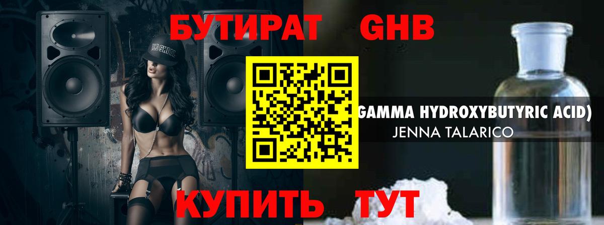 Отрадное  БУТИРАТ  Вход с VPN  БУТИРАТ жидкий экстази 