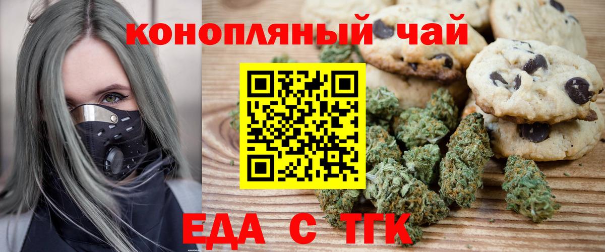 Еда ТГК марихуана  Вход с VPN  Отрадное 