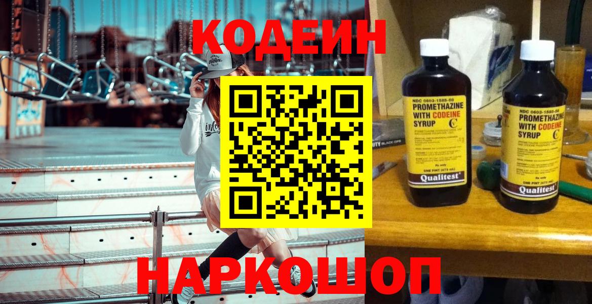 Codein Purple Drank  Кодеин Purple Drank  Вход с VPN  Отрадное 