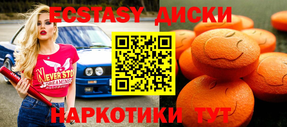 Экстази диски Отрадное
