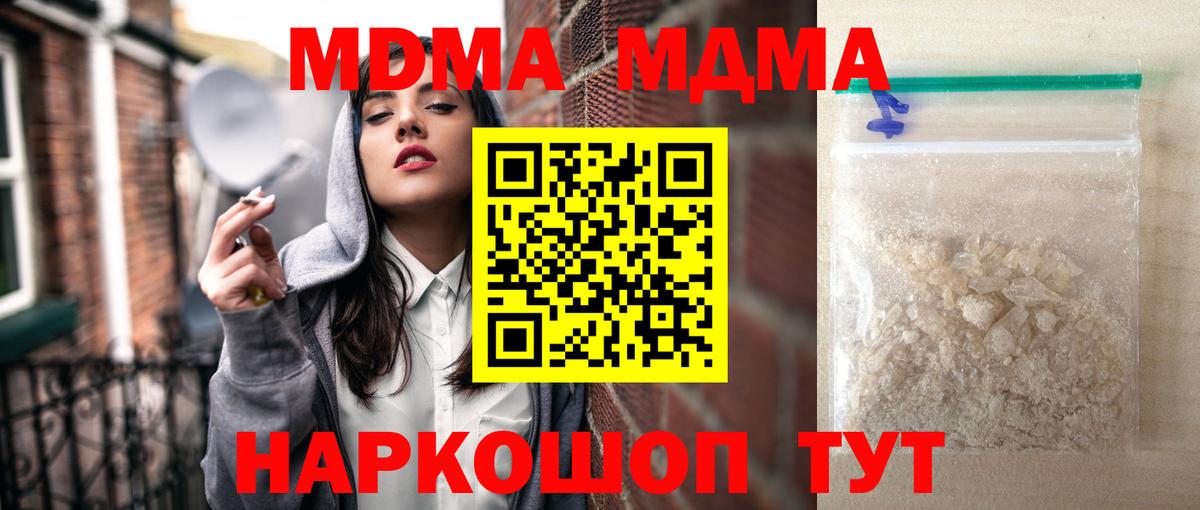 MDMA кристаллы  Вход с VPN  MDMA кристаллы  MDMA  Отрадное 