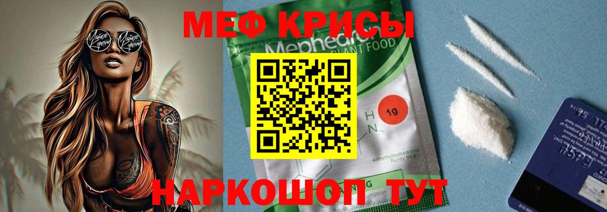 МЕФ кристаллы Отрадное