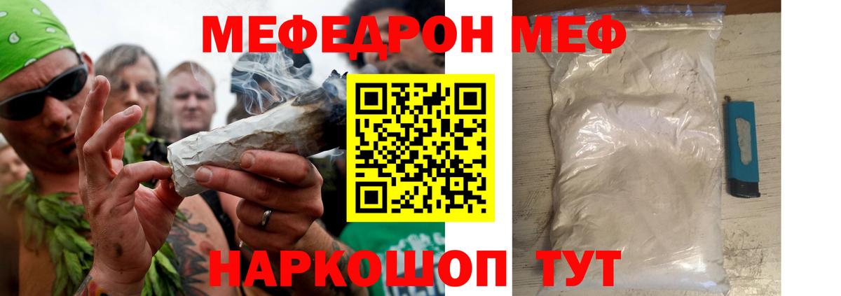 МЕФ  Мефедрон 4 MMC  МЕГА сайт  Вход с VPN  Меф мяу мяу  Отрадное  Мефедрон  купить  
