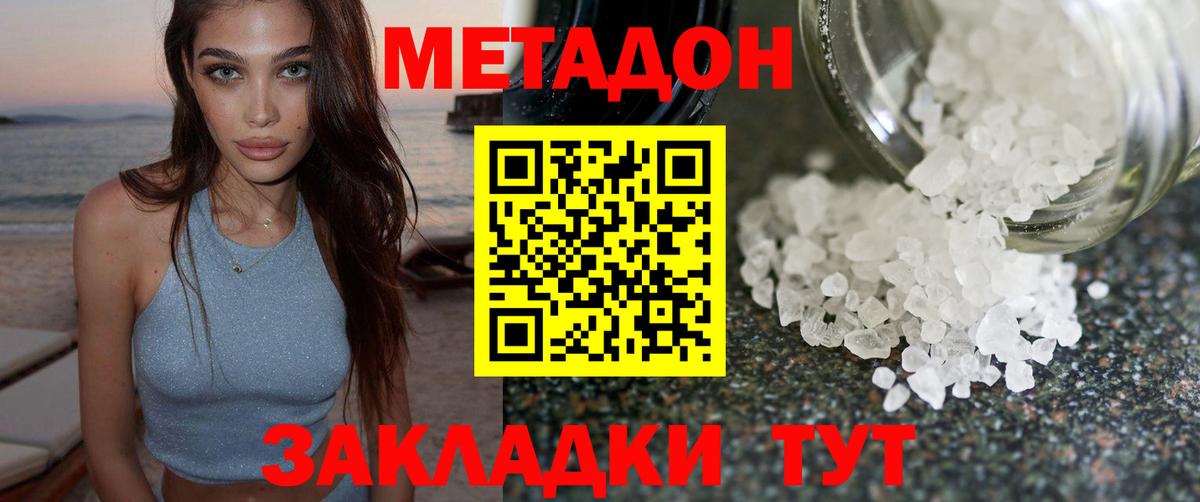 МЕТАДОН VHQ Отрадное