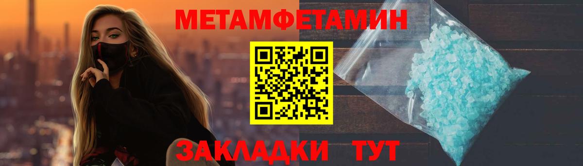 Первитин Methamphetamine  Первитин Methamphetamine  Вход с VPN  Отрадное 