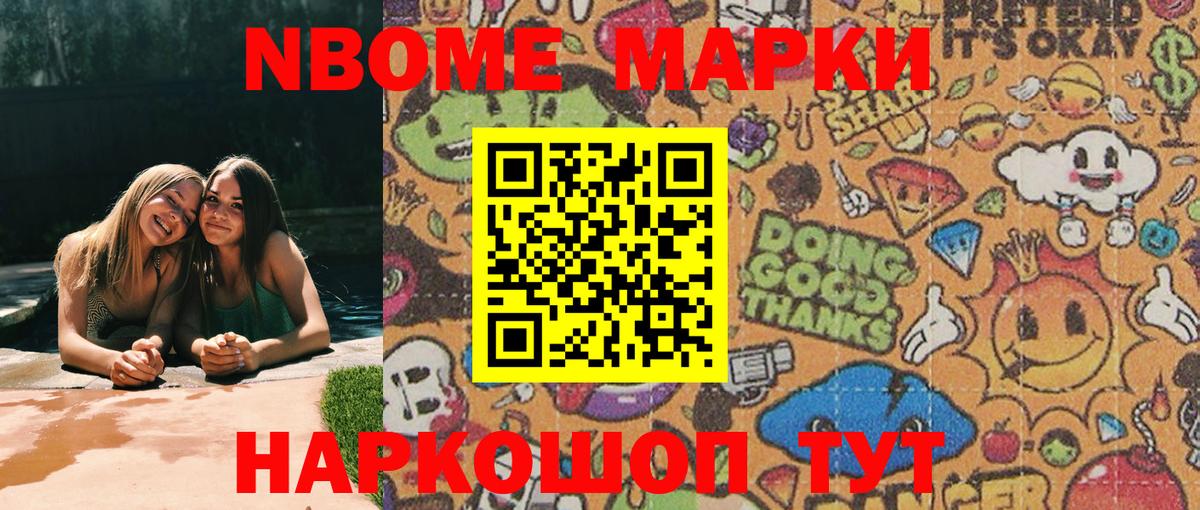 Марки NBOMe 1,5мг Отрадное