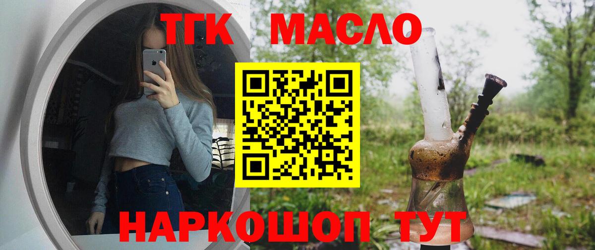 Дистиллят ТГК вейп  что такое наркотик  ТГК жижа  Отрадное  Вход с VPN 